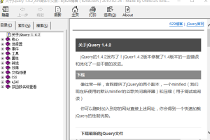 JQuery 1.4.2 API 帮助文档简体中文chm_前端开发教程