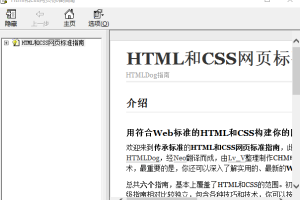 Html和CSS网页标准指南 中文chm_前端开发教程