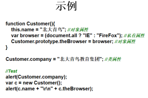 javascript与OOP js面向对象教程_前端开发教程