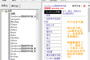 javascript 参考手册 中文chm_前端开发教程