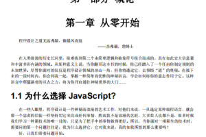 javascript 王者归来 中文pdf_前端开发教程