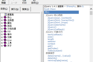 jquery 1.4.2 中文手册 CHM_前端开发教程