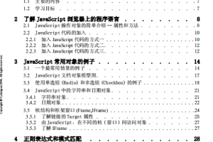 轻轻松松学用javascript编程 PDF_前端开发教程