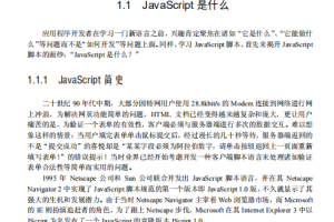 javascript 高级编程 基础入门pdf_前端开发教程