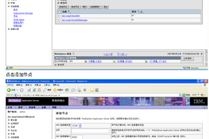 Websphere集群配置 中文_前端开发教程