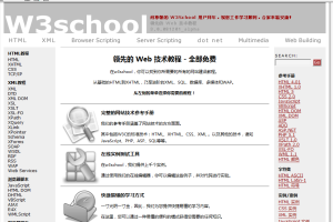 w3school完整版 中文chm_前端开发教程