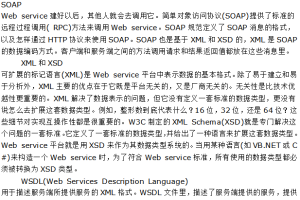 WebService调用技术文档 中文_前端开发教程