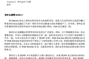 Web Service描述语言WSDL详解 中文_前端开发教程