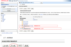 Weblogic部署Web项目 中文_前端开发教程