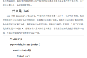 前端 IoC 理念入门 中文_前端开发教程