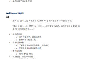 IBM MQ（WebSphere MQ V6）的经典培训教材 中文_前端开发教程