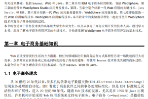 WebSphere快速入门 中文PDF_前端开发教程