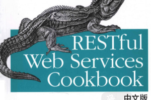 RESTful Web Services Cookbook中文版 PDF_前端开发教程