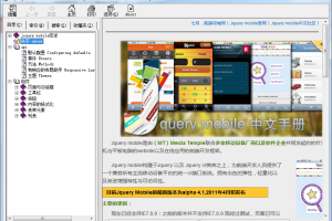 JQuery mobile a4中文手册 CHM版_前端开发教程