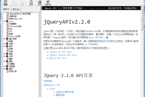 jQuery API 2.2.0 中文手册 chm版_前端开发教程