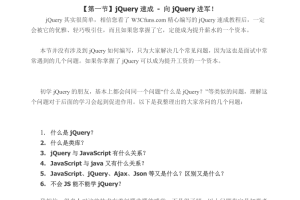 5天驾驭JQuery教程（jQuery 速成教程）_前端开发教程