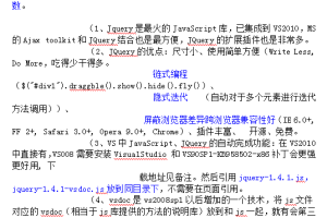 JQuery 学习总结及实例 中文WORD版_前端开发教程