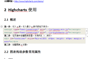 Highcharts使用说明 中文WORD版_前端开发教程