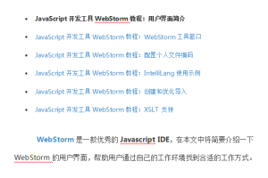 javascript开发工具WebStorm教程用户界面简介 中文WORD版_前端开发教程