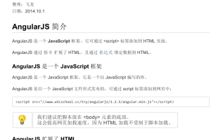 w3school_AngularJS教程 中文PDF版_前端开发教程