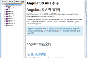 AngularJS中文api离线参考手册_前端开发教程