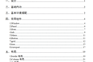 extjs5.0学习文档 中文WORD版_前端开发教程