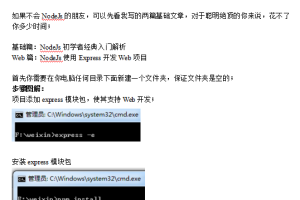 NodeJS微信公众平台开发 中文WORD版_前端开发教程