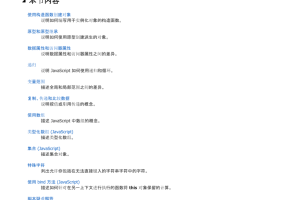 javascript高级版知识 中文PDF版_前端开发教程