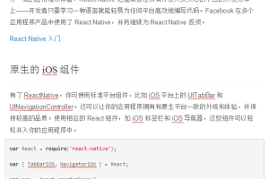 Facebook-React-Native-中文教程_前端开发教程