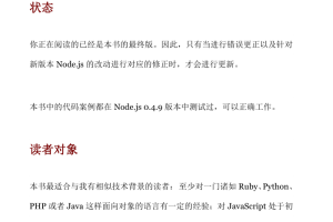 NodeJS 入门手册 中文PDF版_前端开发教程