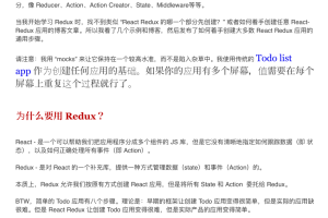 一步一步创建-React-Redux-应用指南_前端开发教程