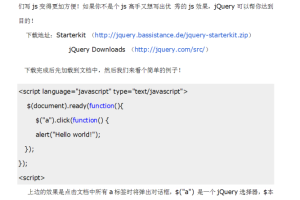 jQuery经典入门教程 中文PDF版_前端开发教程