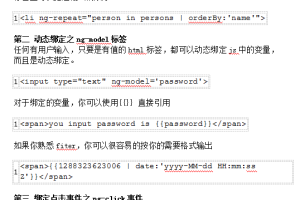 AngularJS最常用的八种功能 中文WORD版_前端开发教程
