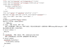 jquery validate_框架详解 中文WORD版_前端开发教程