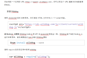 wilddog_for_javascript开发向导 中文WORD版_前端开发教程