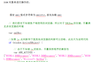 使用javascript解析xml文件或xml格式字符串 中文WORD版_前端开发教程