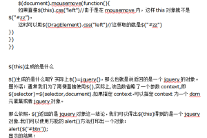 jQuery中的this用法 中文WORD版_前端开发教程