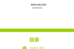 深入浅出NodeJs 中文PDF版_前端开发教程