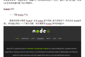 NodeJs初学者经典入门解析 中文WORD版_前端开发教程