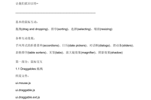 jquery.ui 使用手册 中文PDF版_前端开发教程