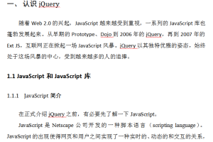 Jquery学习文档 中文WORD版_前端开发教程