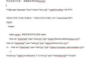 Jquery Datagrid动态分页以及CRUD（增删改查） 中文WORD版_前端开发教程