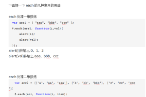 jquery的each（）详细介绍 中文WORD版_前端开发教程
