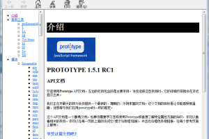 Prototype 1.5 中文文档_前端开发教程