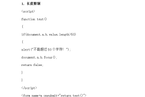 Ja vaSc ript验证表单 WORD版_前端开发教程