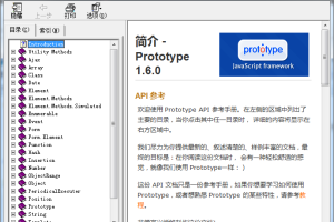 Prototype 1.6.0.3 中文参考手册_前端开发教程