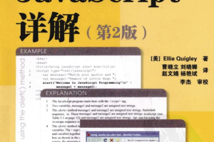 Ja vaSc ript详解（第2版）_前端开发教程