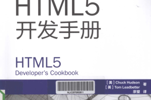 HTML5开发手册_前端开发教程