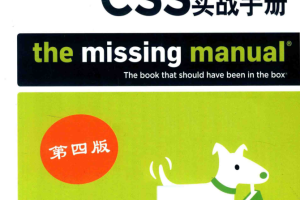 CSS实战手册 第四版_前端开发教程