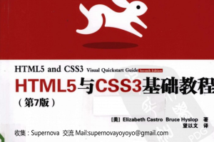 HTML5与CSS3基础教程 第7版1_前端开发教程